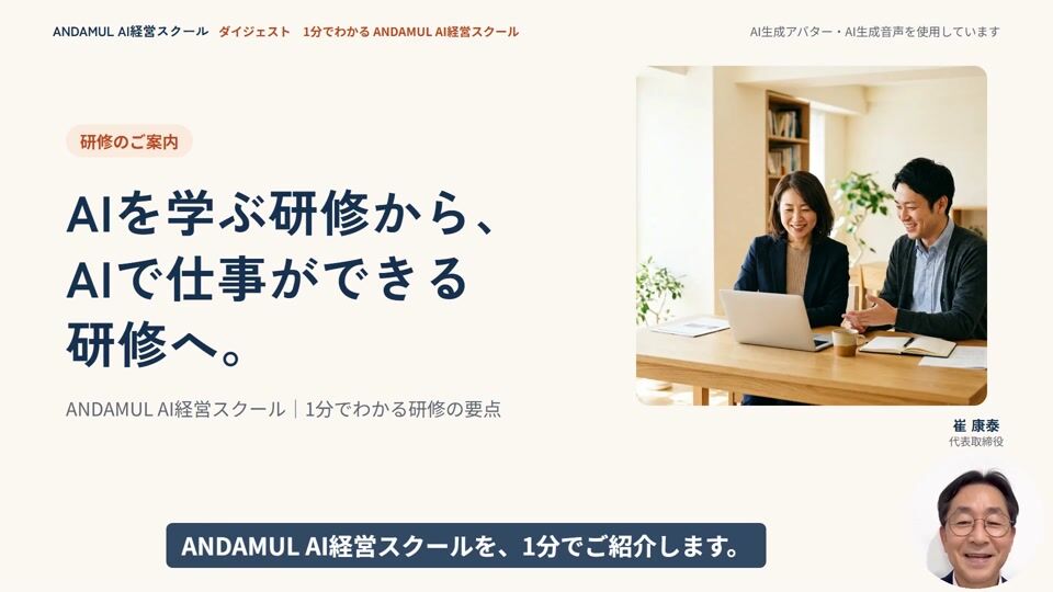 代表が話す研修概要の動画（0:47）